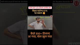 khan sir VS Raushan anand sir Bihar Daroga Result 1275 बबाल shortvideo youtubeshorts trending [upl. by Anaet]