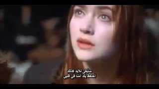 اغنية تايتنك الأصلية مترجمة للعربية لكل عشاق الرومانسية my heart will go on titanic songceline dion [upl. by Ojoj]