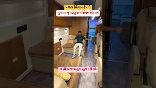 મંજિલ કેરેવાન કંપની  caravan explore caravanlife caravancamping [upl. by Wichern]