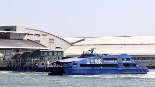 金光飛航 Cotai Water Jet「THE COTAI STRIP EXPO 金光會展」氹仔碼頭出發departure from Taipa Ferry Terminal [upl. by Royal]