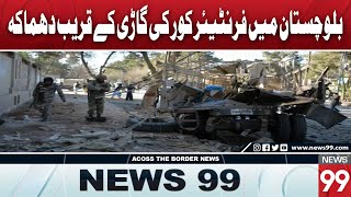 Explosion Near Frontier Corps Vehicle in Daki District Balochistan  News 99 [upl. by Laniger]