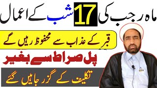 Rajab Ki 17 Shab Ka Amal  ماہ رجب کی 17 شب کے اعمال  by Allama Fida Hussain [upl. by Unni127]