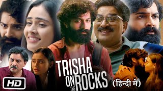 Trisha On The Rocks Full Movie In Hindi I Janki Bodiwala I Ravi Gohil I Hiten Kumar Facts Review [upl. by Secilu]