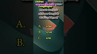 TRS Mozhi 257  TNPSC GK Tamil Shorts triviashorts trivia tnpscquiz [upl. by Joed820]