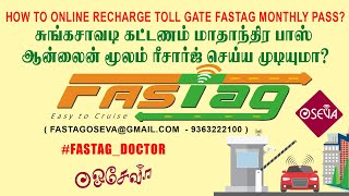 HOW TO RECHARGE FASTAG TOLL MONTHLY PASS பாஸ்டாக் மாதாந்திர பாஸ் ஆன்லைன் ரீசார்ஜ் செய்ய முடியுமா [upl. by Kathie]