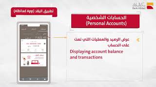 Personal Accounts  Albilad App الحسابات الشخصية  تطبيق البلاد [upl. by Soph]