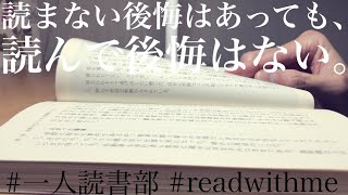 今日も本を読む。｜ read with me 575｜ real noise [upl. by Brina]