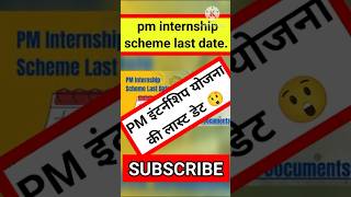 pm internship scheme 2024 last date internship scheme 2024 Ramnewshub news newsupdate [upl. by Sylvie740]