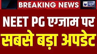 NEET PG Exam Breaking 11 अगस्त को होने वाली नीट पीजी परीक्षा को लेकर बड़ी खबर। SC [upl. by Anyer]