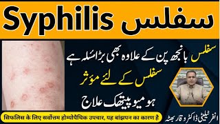 Syphilis سفلس उपदंश Homeopathic Treatmennt By Dr Waqar Bhutta In Urdu  Hindi [upl. by Enelia]