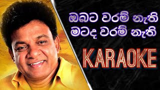 Obata Waram Nathi karaoke ඔබට වරම් නැති Withoutvoice [upl. by Llekcir]