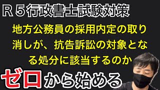 【毎日判例更新】事案を知れば理解できる。東京都建設局採用内定取消事件（最判昭57527） [upl. by Kallman]