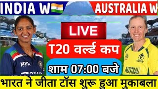 🔴Semifinal India Women vs Australia Women T20 Match Live Live Cricket score and commentary [upl. by Sidonie739]