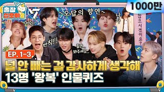 sub🧳💎EP13ㅣ걱정마세요 진짜 싸워요 시끌 인물퀴즈 시끌  🧳출장십오야2 x 세븐틴 [upl. by Sirak348]