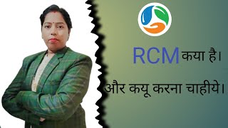 RCM kya hai what is RCM Why are Rcm RCM business kya hai RCM ka new system [upl. by Semele198]