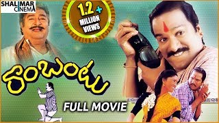 Rambantu Telugu Full Length Movie  Rajendraprasad Easwari Rao [upl. by Aiselad]