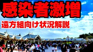 【遠方組向け】ディズニーランドディズニーシーのコロナ対策状況と感染リスクの紹介東京ディズニーリゾート【子連れディズニー】 [upl. by Nahttam]