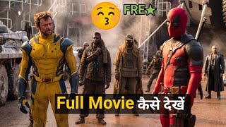 Deadpool 3 kaise dekha  How to watch Deadpool and Wolverine in hindi dubbed [upl. by Michelle]