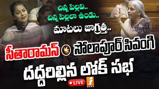 🔥LIVE నిర్మలా సీతారామన్ vs సోలాపూర్ సివంగి  Praniti Shinde VS Nirmala Sitharaman  Lok Sabha Live [upl. by Naujd]