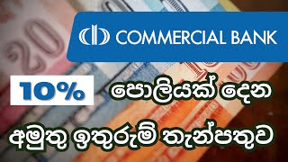 Commercial Bank Money Market Account  අලුත් විදිහේ තැන්පතුවක් [upl. by Ahsiugal]