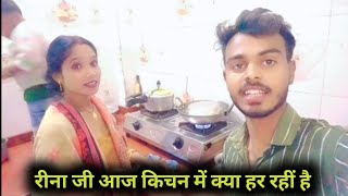 Reena Ji Aaj Kitchen Me Khana Bana Rahin Hai 🫣🫣 [upl. by Ettezzus]