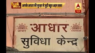 Ghanti Bajao UIDAI introduces ‘Virtual ID’ for Aadhaar cardholders to address privacy concerns [upl. by Aihsel]