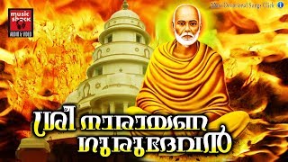 Sree Narayana Guru Devotional Songs  ശ്രീ നാരായണ ഗുരുദേവൻ  Hindu Devotional Songs Malayalam [upl. by Anem]