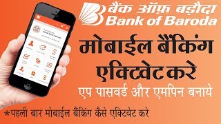 Bank of Baroda Mobile Banking M Connect Plus app Self Registration [upl. by Arahsak]