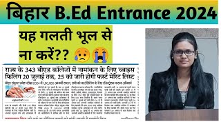 Bihar BEd Entrance 2024 news updates  bihar Bed 2024 news update  bihar bed Counselling [upl. by Ellenrahc]