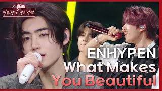 팬들을 위해 엔하이픈이 준비한 One Direction의 What Makes You Beautiful♪💕 더 시즌즈이효리의 레드카펫  KBS 240223 방송 [upl. by Sunda]