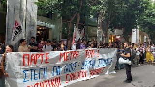 Κινητοποίηση φοιτητών στο υπΟικονομικών για τη φοιτητική στέγη [upl. by Suhsoj123]