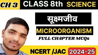 सूक्ष्मजीव कक्षा 8 विज्ञान वस्तुनिष्ठ प्रश्न ch 3 MICROORGANISMS CLASS 8 SCIENCE JAC BOARD MCQs [upl. by Gilba]