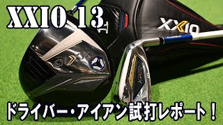 XXIO 13（ゼクシオ13） ドライバー・アイアン試打！GOLFZON VISION 中古ゴルフクラブおじさんゴルフ [upl. by Asher]