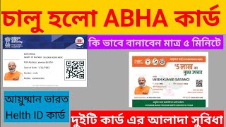 🔥How To Apply Ayushman Bharat Health Account ✔️ abha health card apply । ABHA Card Benefits [upl. by Fahland426]