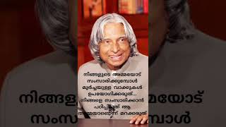 Dr APJ ABDULKALAMmotivationapjabdulkalamdialoguequotesmalayalamspeech [upl. by Moriarty]