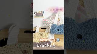 底が広めのエコバッグハンドメイド 編み物 編みもの crochet 毛糸 手芸 かわいい 手編み knittingかぎ針編み [upl. by Ricky863]