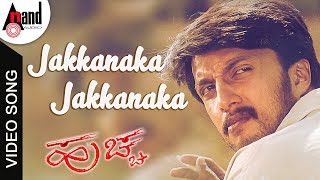 Jakkanaka Jakkanaka  Huchcha  Kannada Video Song  Kiccha Sudeep  Rekha  Rajesh Ramanath [upl. by Frasco]