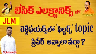 రెక్టిఫైయర్స్ లో ఫిల్టర్స్ టాపిక్ ప్రిపేర్ అవ్వాలా వద్దా  SAIMEDHA KOTIHYD [upl. by Oler]