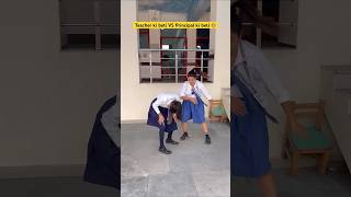 Teacher ki beti VS Principal ki beti 👧🏼 shorts ytshorts sejalgabashorts schoollife teacher [upl. by Betteanne970]