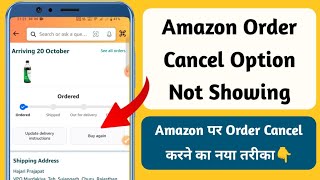 Amazon order cancel option not showing problem  Amazon order cancel krne ka naya trika kya hai [upl. by Ettedranreb]