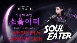 Lost Ark SOUL EATER Weapon amp Armor Skin KR [upl. by Beard]