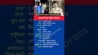 असरानी का जीवन परिचय shortsfeed shorts asrani biography [upl. by Enilrae]