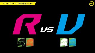 RASANTER「R vs V」【濵川明史・フォアハンド編】 [upl. by Nnylg290]