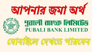 Pubali Bank account Mobile Financial Services Public ShahidAhmed [upl. by Dione]