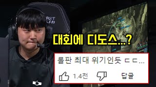 사상 초유의 사태에 해설진들과 선수들까지 전부 멘탈 나간 LCK 현재 상황 ㄷㄷ [upl. by Refannej748]