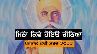 Mitha Kive Hoio Rithia Shabad  parbhat feri Shabad  2022  Soulmate Shabads [upl. by Aleron656]