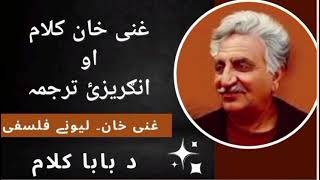 Ghani khan poetry [upl. by Elwaine]