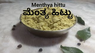 Menthe hittu  Menthya hittu [upl. by Giesser600]