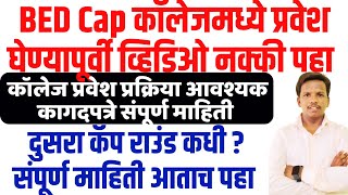 bed cap कॉलेज प्रवेश प्रक्रिया  bed college option form  bed cap round todays update [upl. by Assirual]