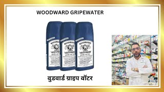 Woodward Gripe Water Dose uses [upl. by Deane]